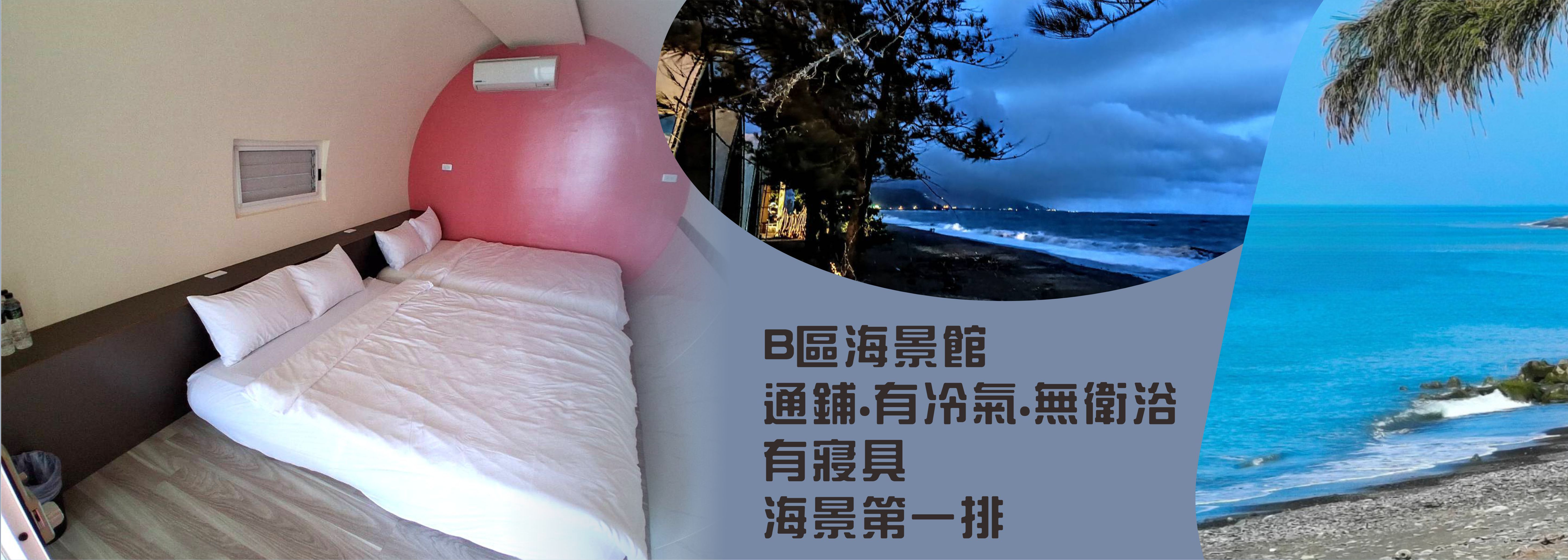 A區涵管帳篷.套房.通鋪.冷氣#幸福館為雙人套房可加床，美滿館為大通鋪可睡4-6人，第四人起酌收200元清潔費